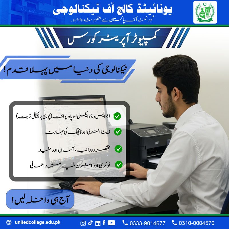 Computer Operator Course in Rawalpindi
